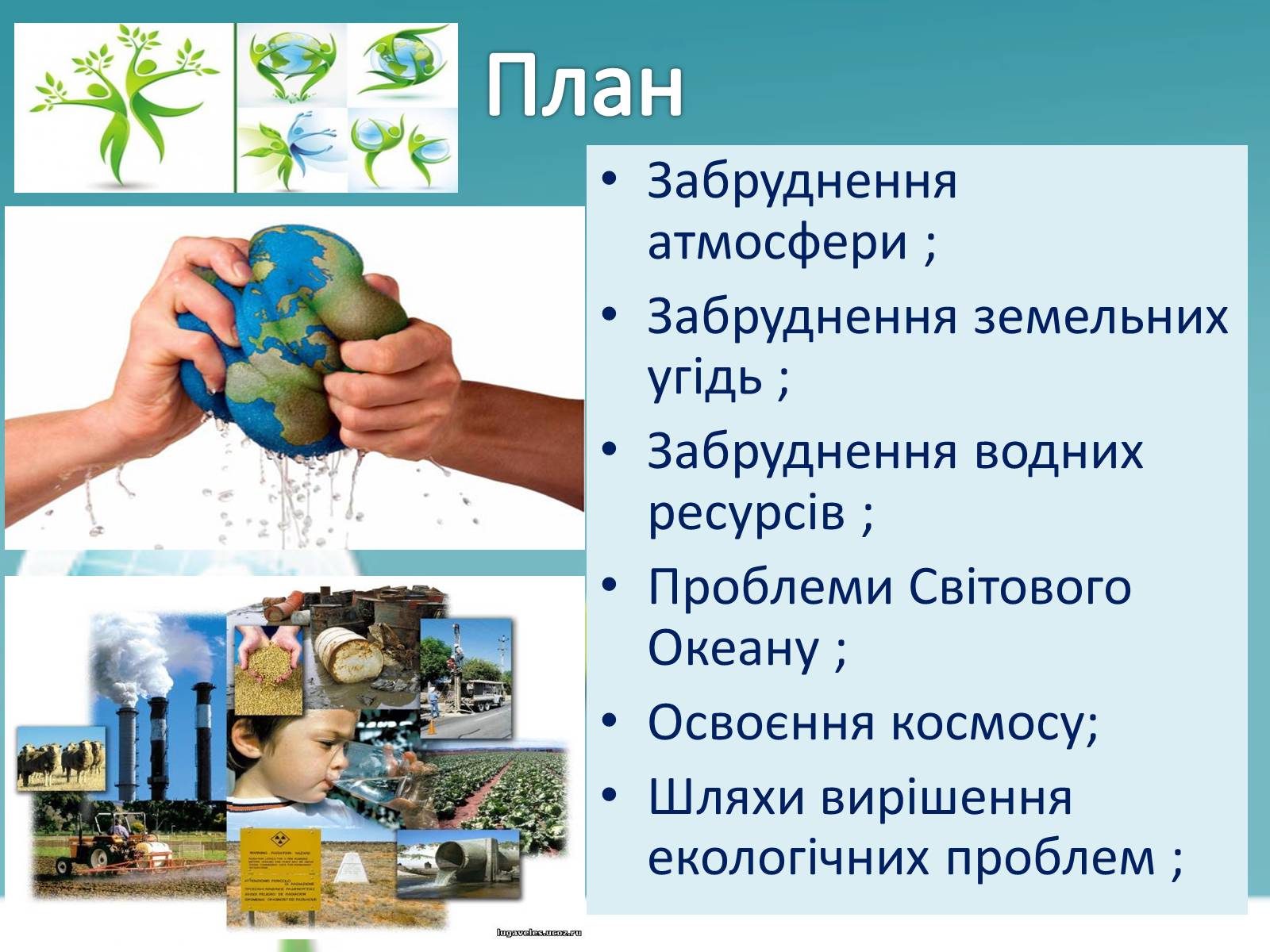 Презентація на тему «Екологічні проблеми» (варіант 6) - Слайд #2