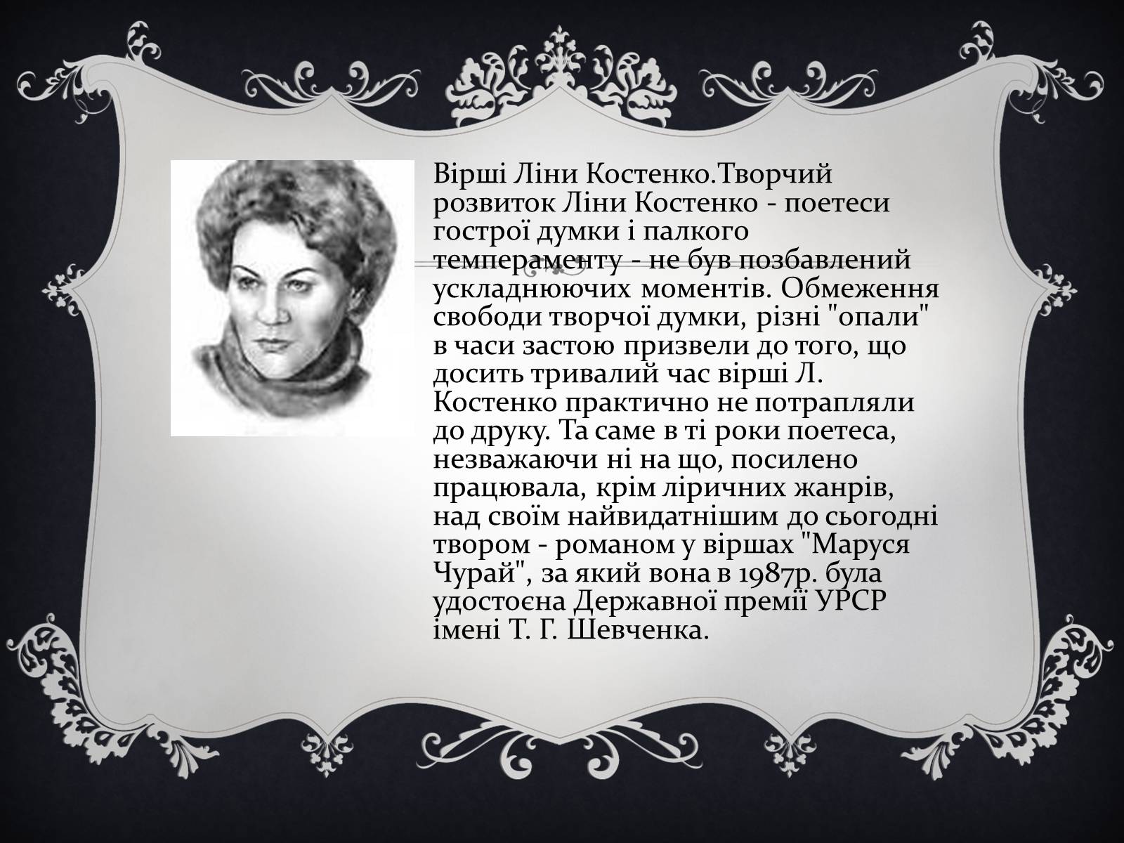Презентація на тему «Ліна Костенко» (варіант 2) - Слайд #4