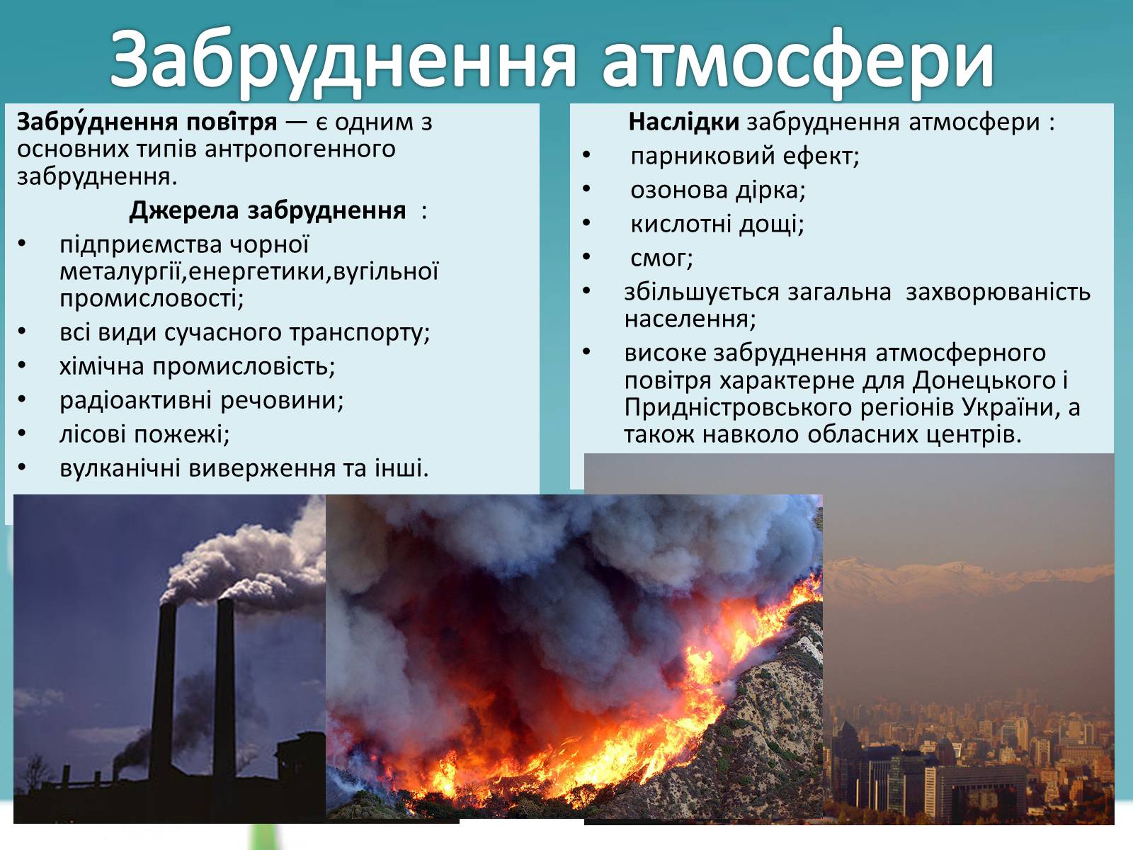 Презентація на тему «Екологічні проблеми» (варіант 6) - Слайд #3