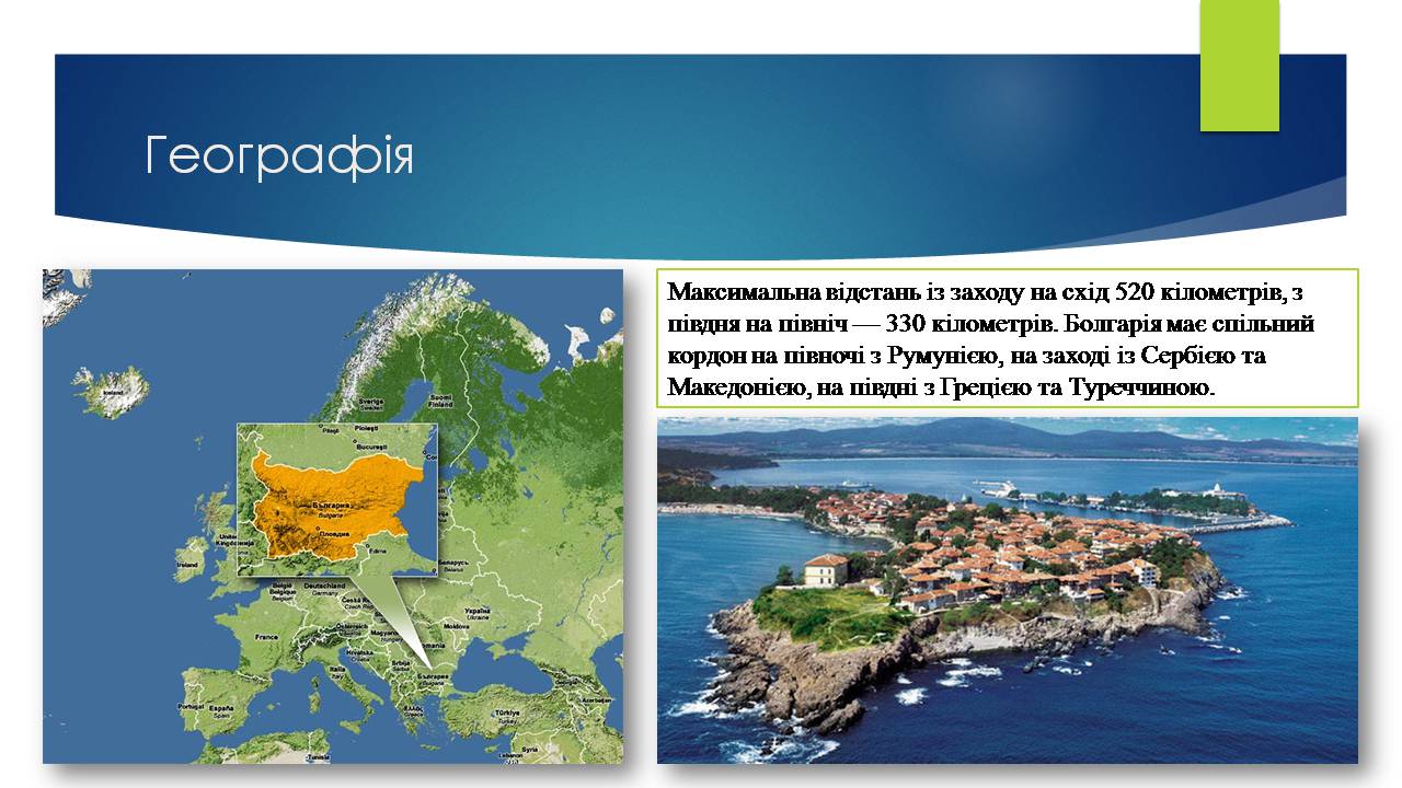 Презентація на тему «Болгарія» (варіант 10) - Слайд #8
