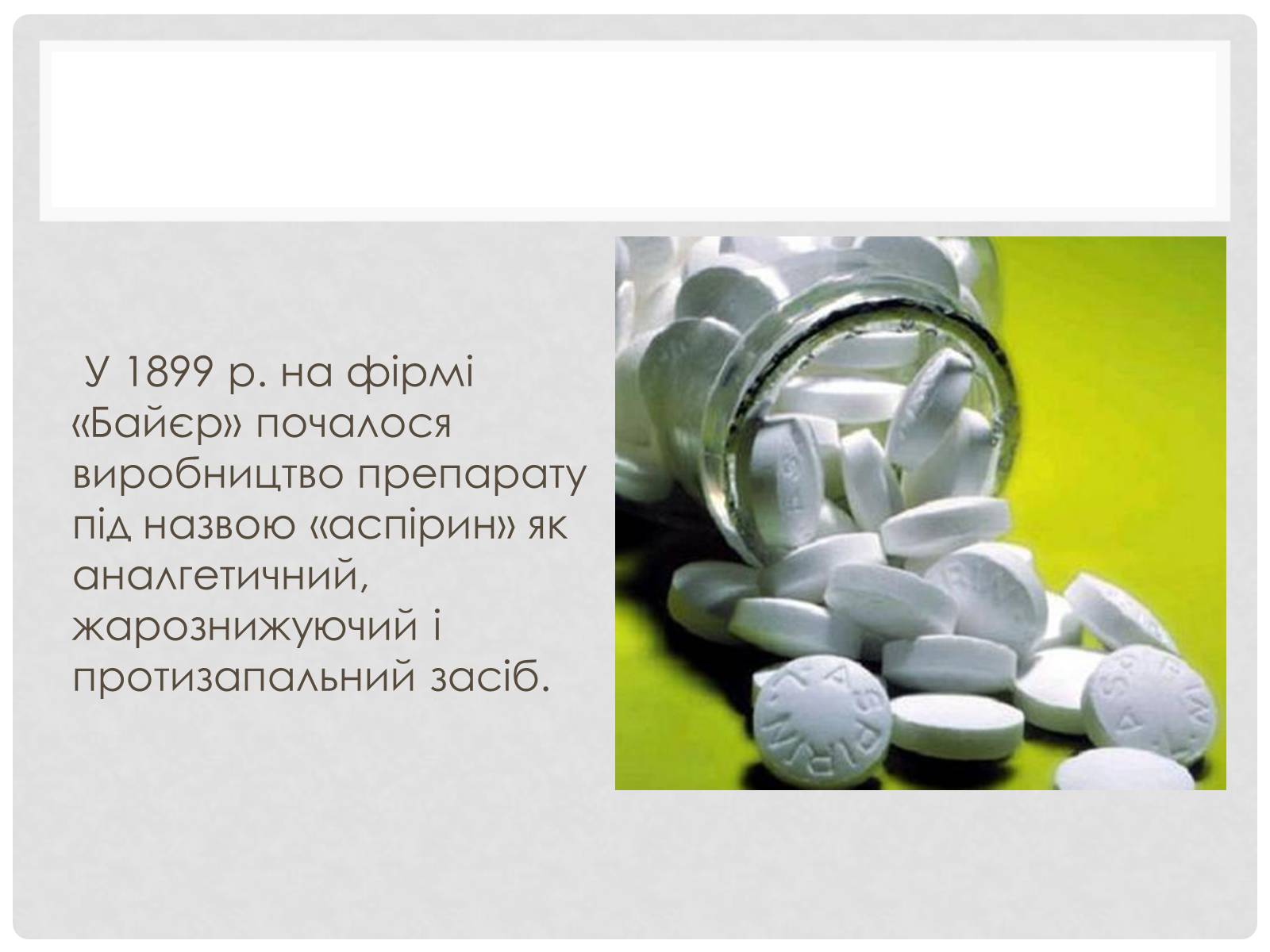 Презентація на тему «Синтетические лекарственные препараты» (варіант 2) - Слайд #5