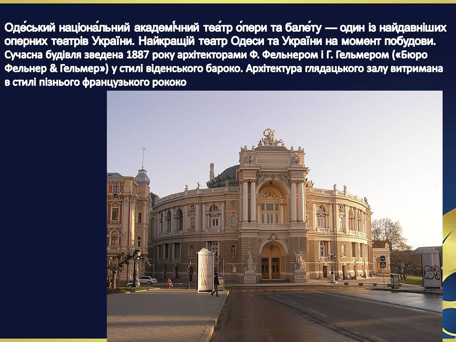 Презентація на тему «Архітектура Одеси в XVIII-XX ст» - Слайд #33