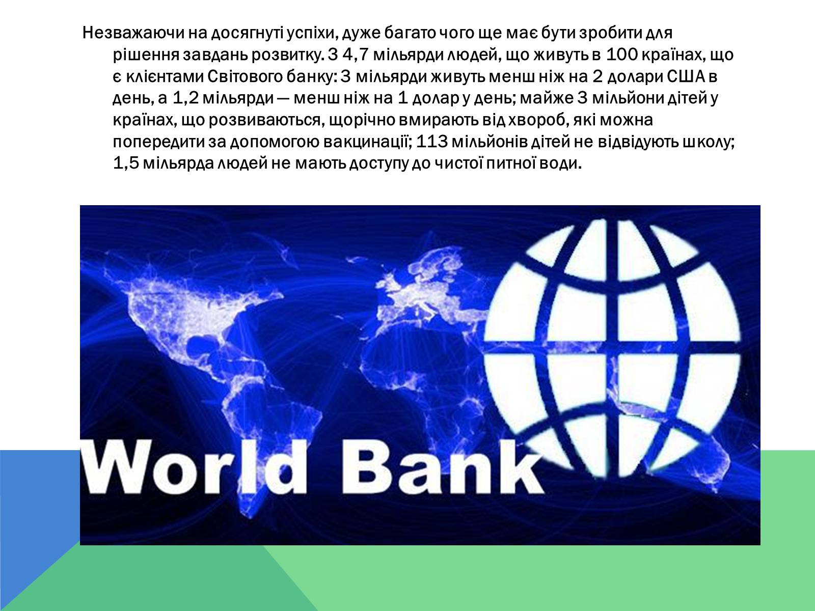 Презентація на тему «Світовий банк» - Слайд #9