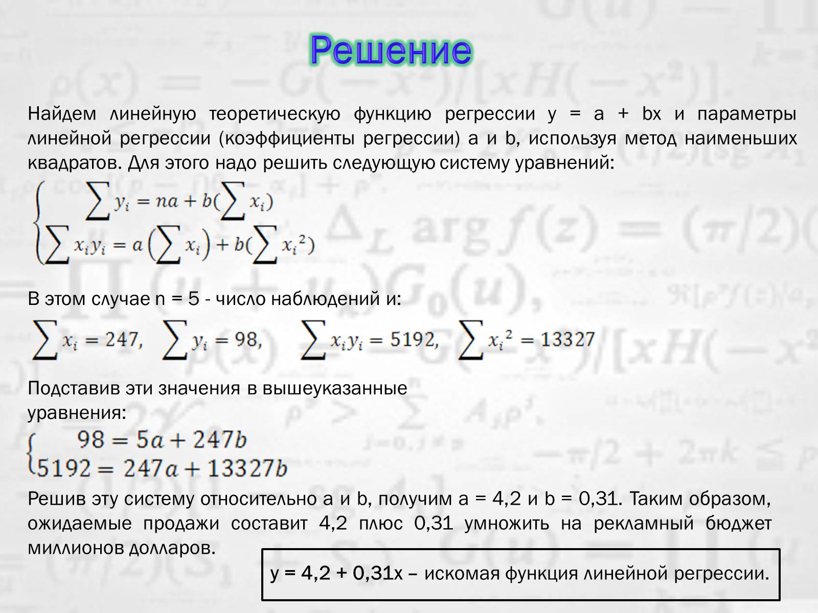 Презентація на тему «Линейная и квадратичная функции в приблизительных вычислениях» - Слайд #4