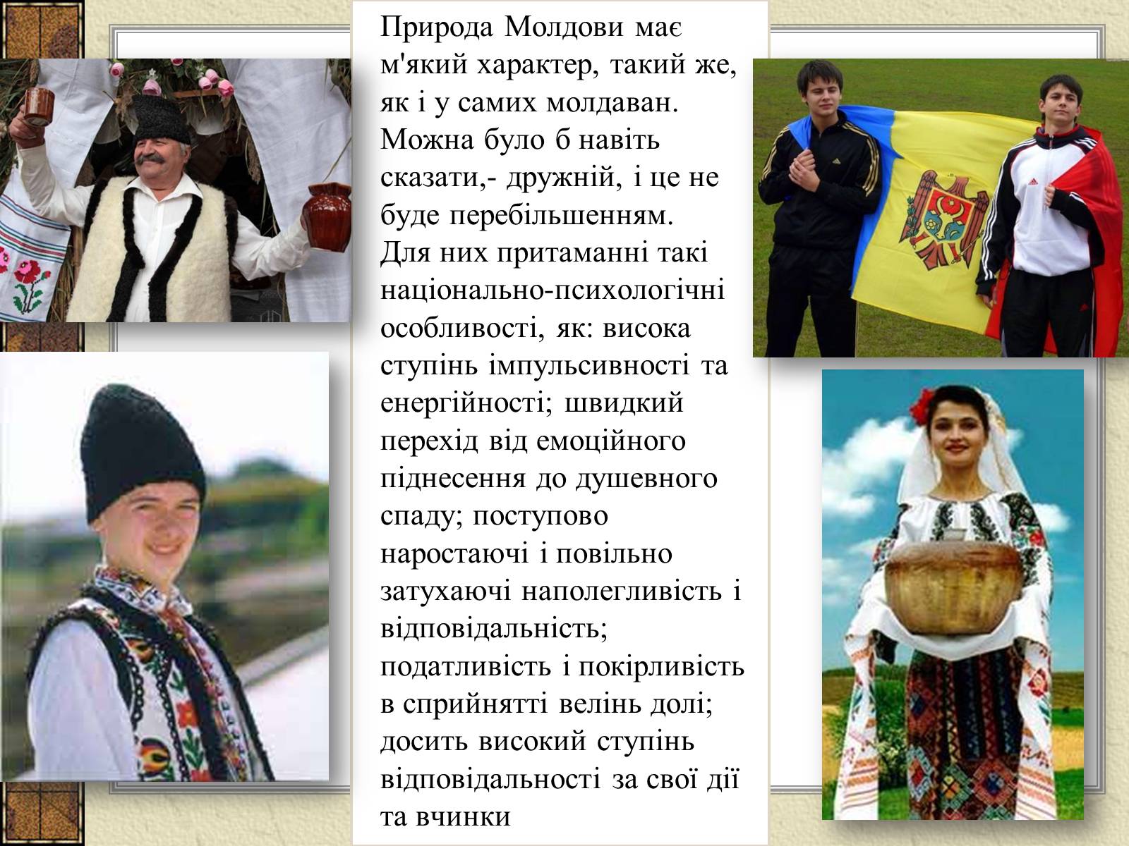 Презентація на тему «Республіка Молдова» (варіант 3) - Слайд #8