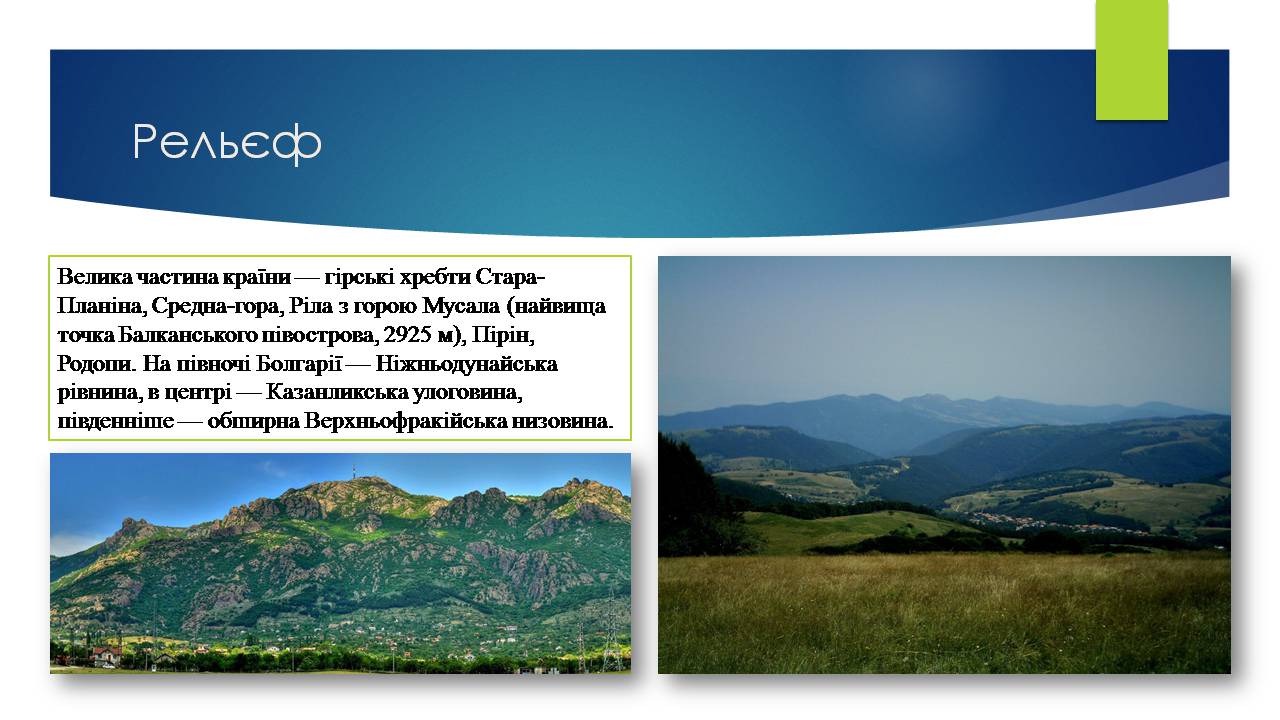 Презентація на тему «Болгарія» (варіант 10) - Слайд #14