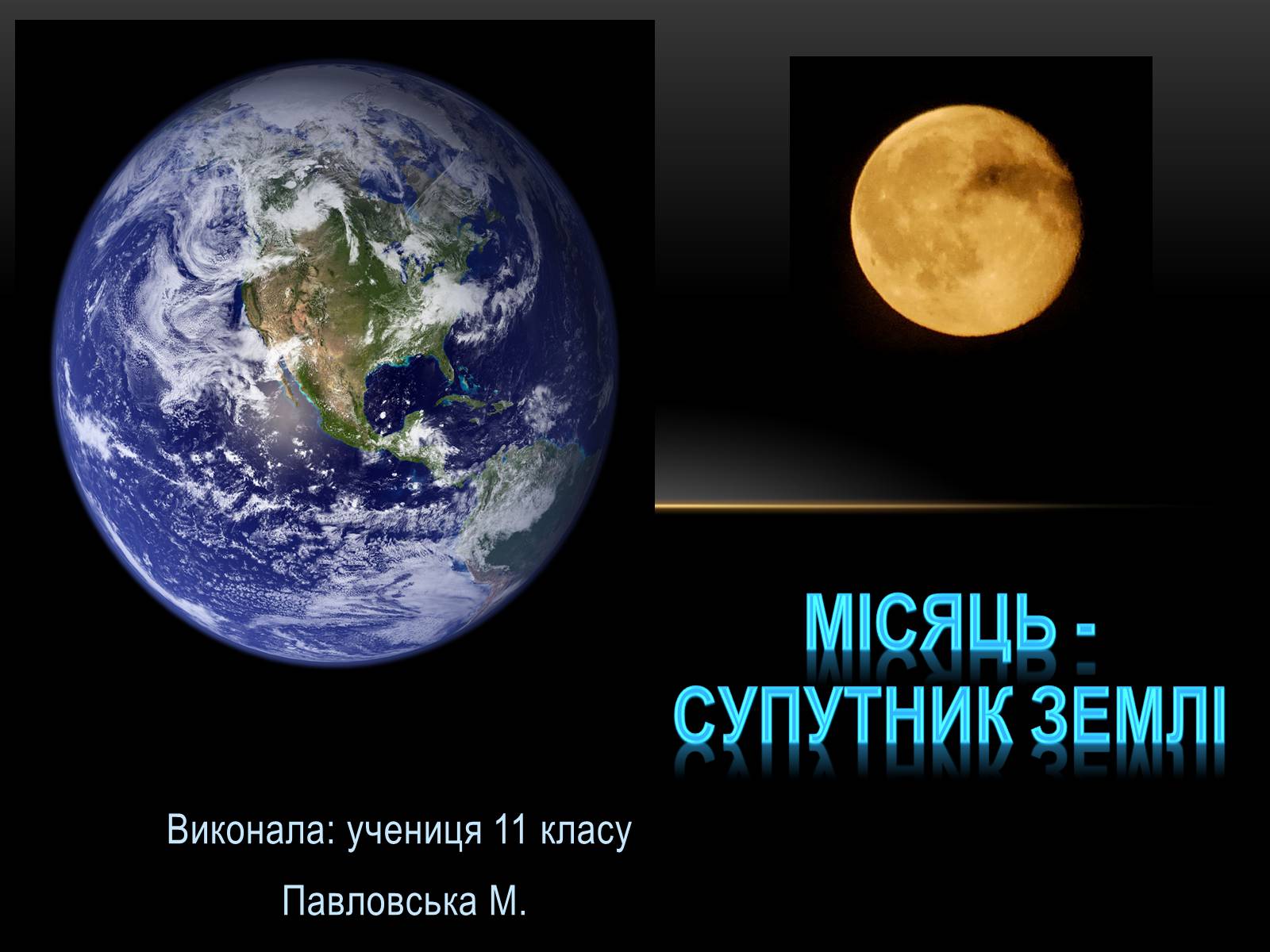 Презентація на тему «Місяць — супутник Землі» (варіант 2)