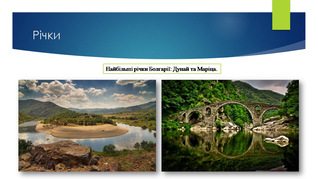 Презентація на тему «Болгарія» (варіант 10) - Слайд #15