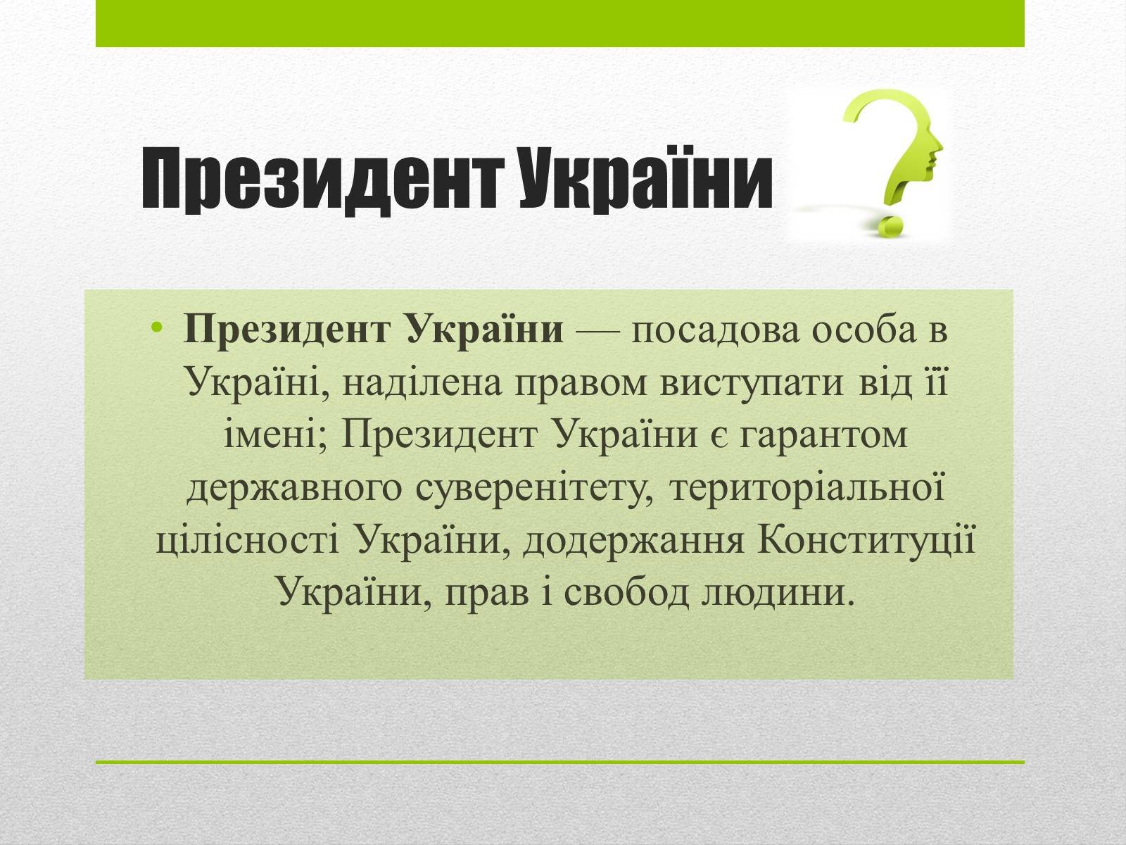Презентація на тему «Трансформації повноважень Президента та Парламенту в Україні» - Слайд #2