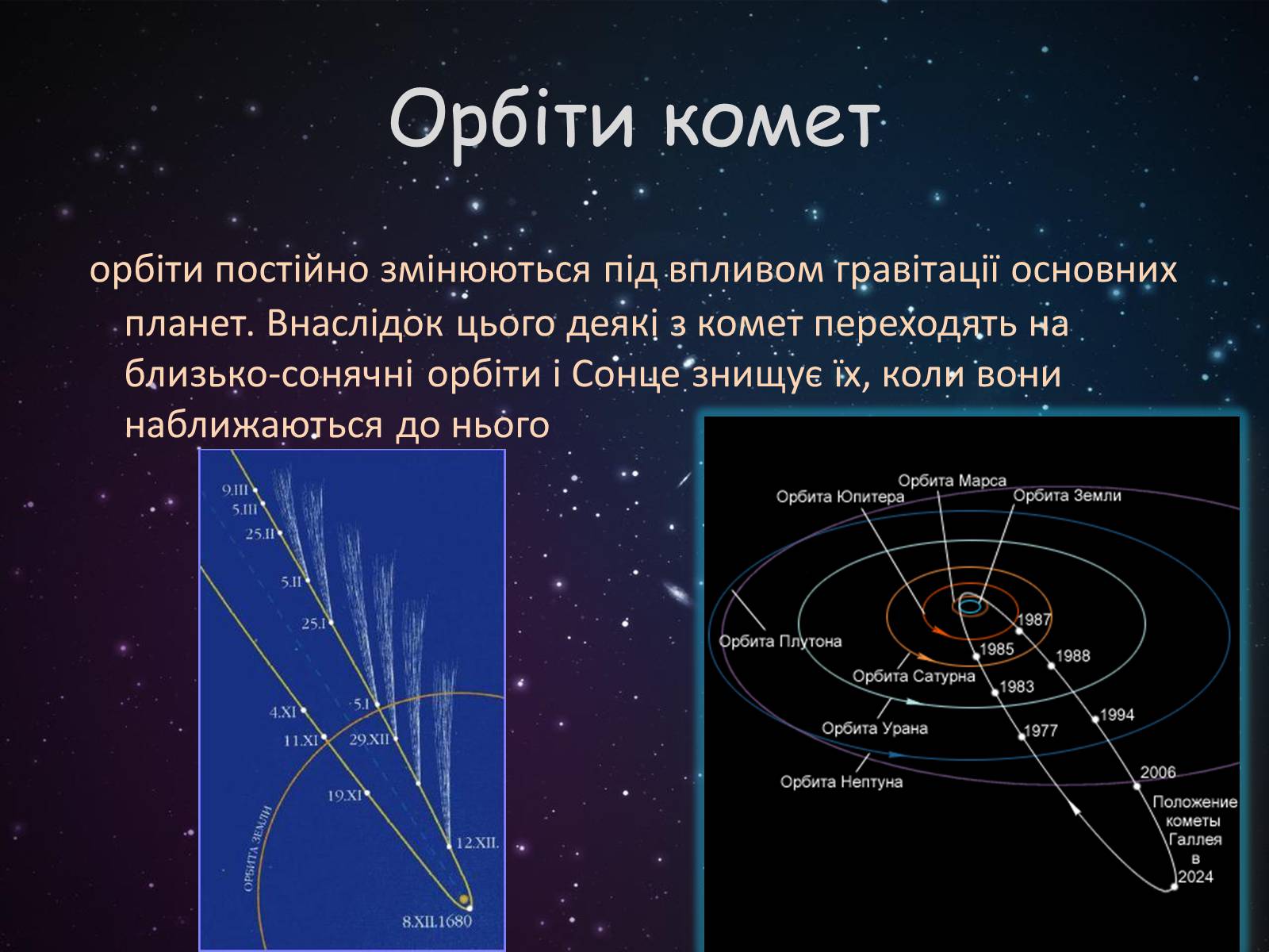 Презентація на тему «Малі тіла сонячної системи» (варіант 9) - Слайд #7