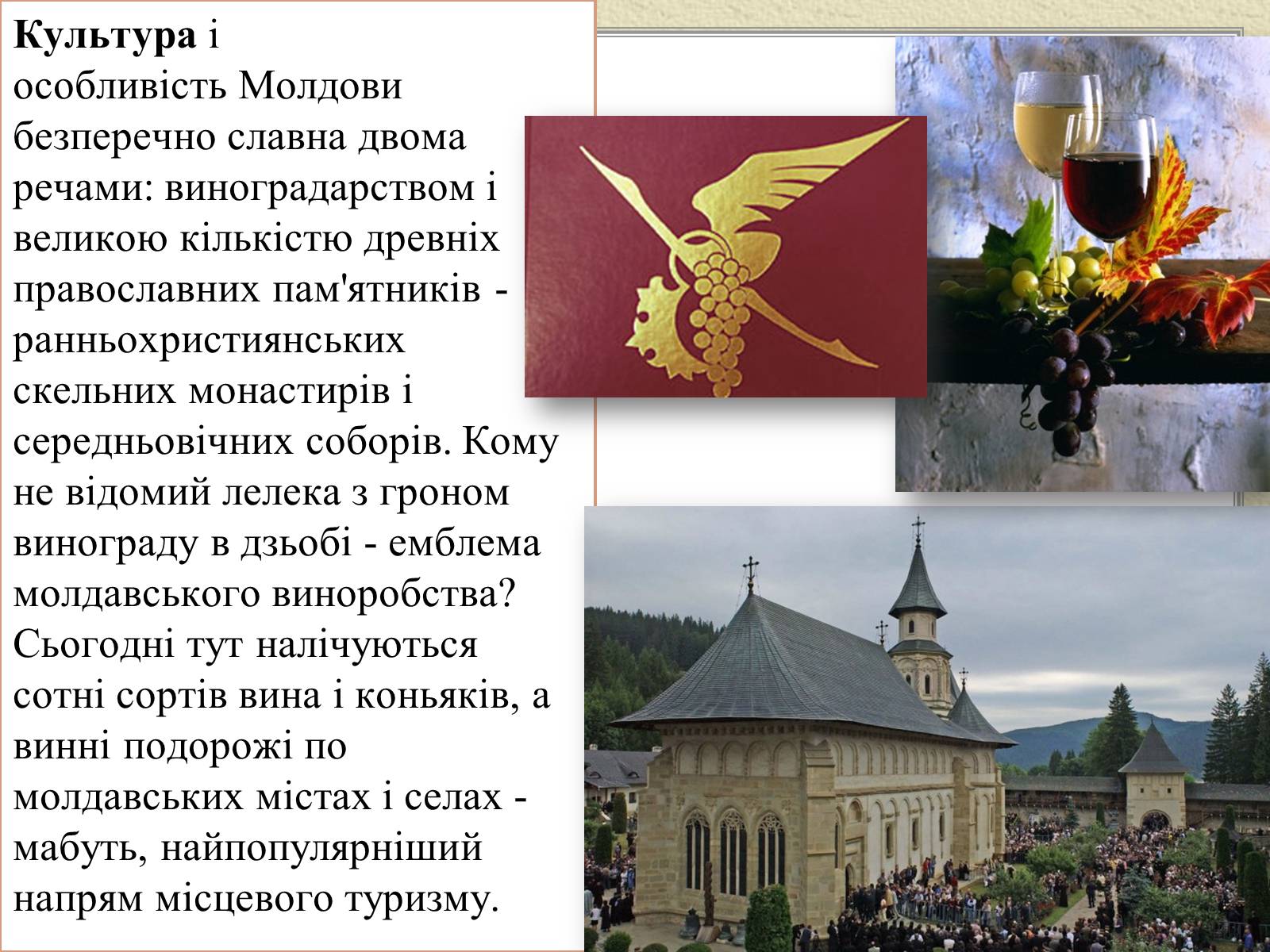 Презентація на тему «Республіка Молдова» (варіант 3) - Слайд #12