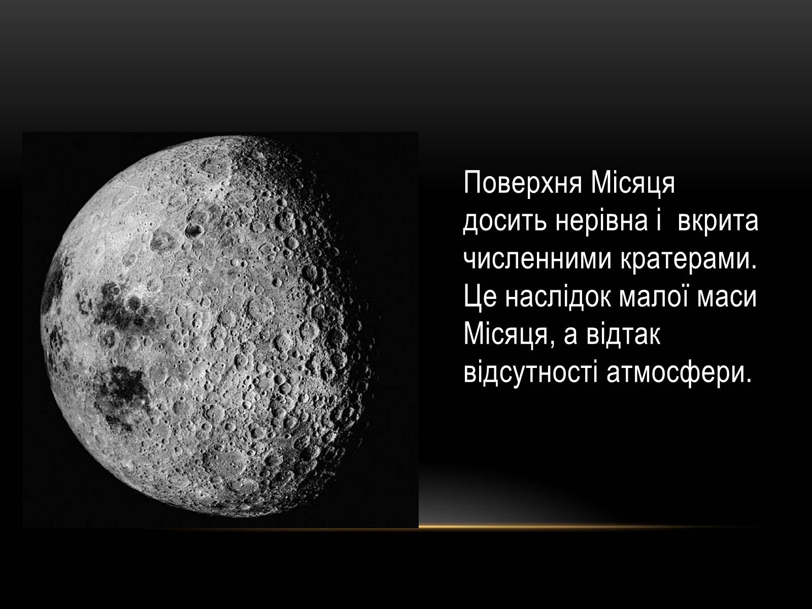Презентація на тему «Місяць — супутник Землі» (варіант 2) - Слайд #5