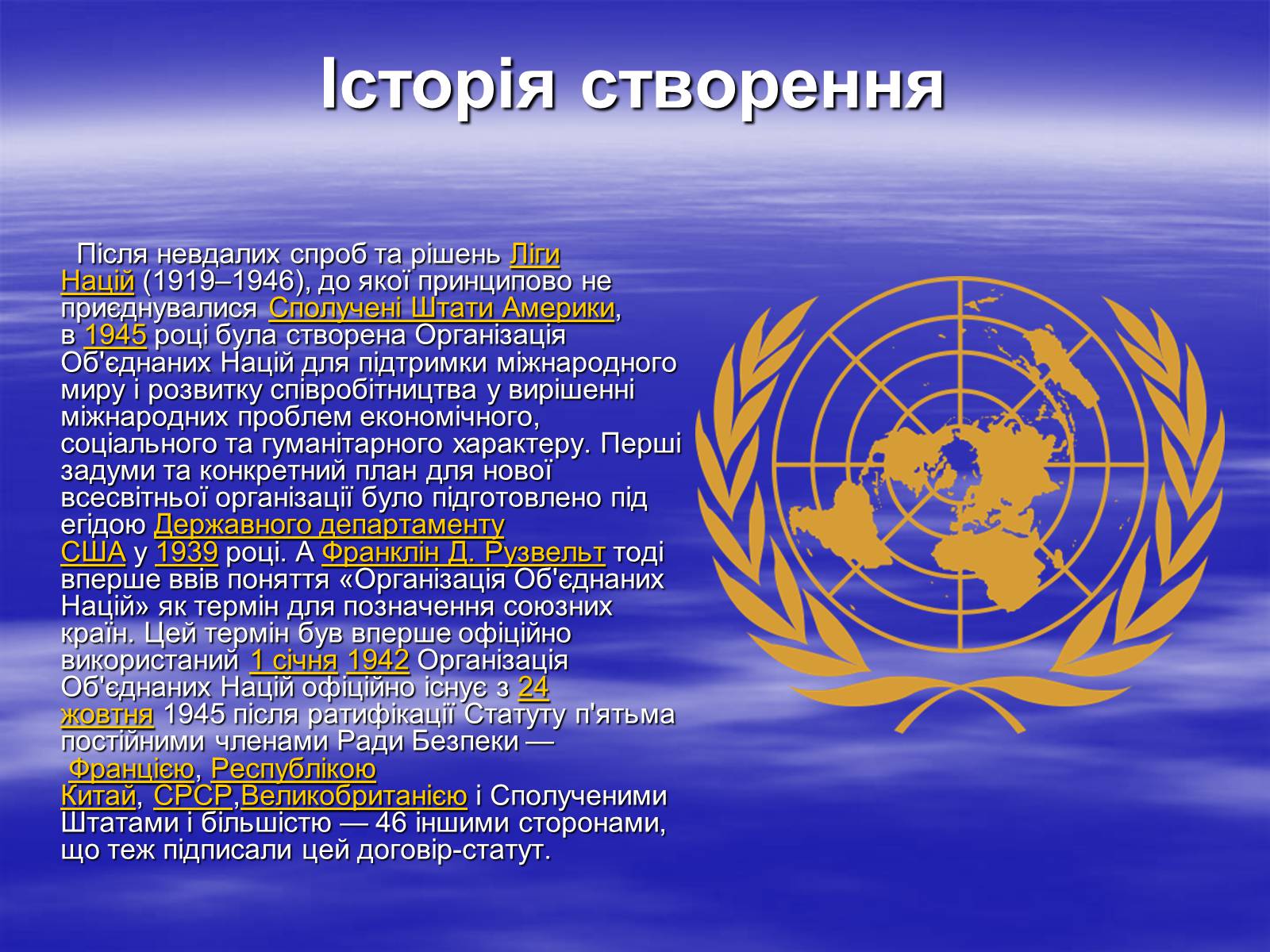Презентація на тему «ООН» (варіант 1) - Слайд #11