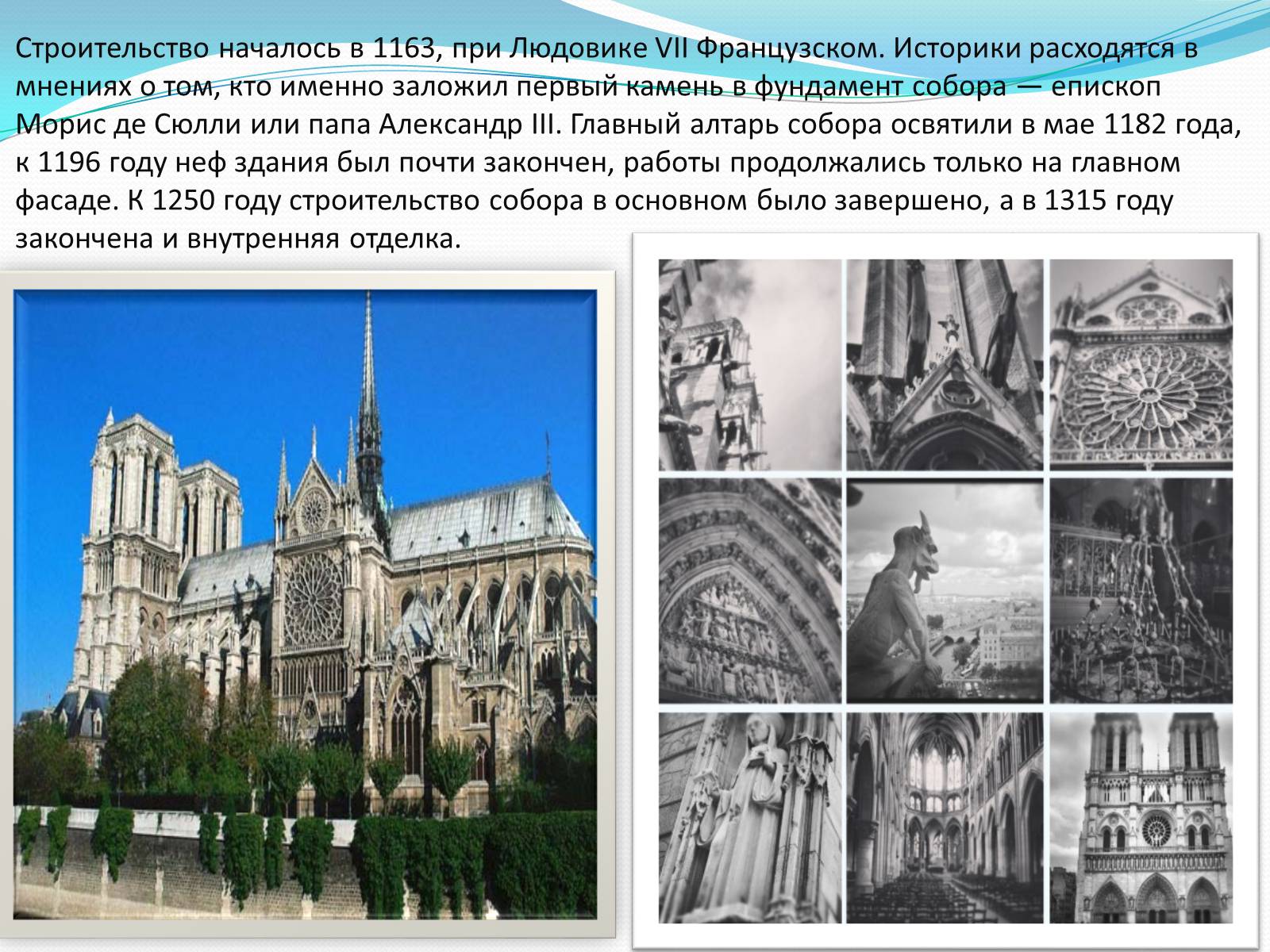 Презентація на тему «Собор Парижской Богоматери» - Слайд #3