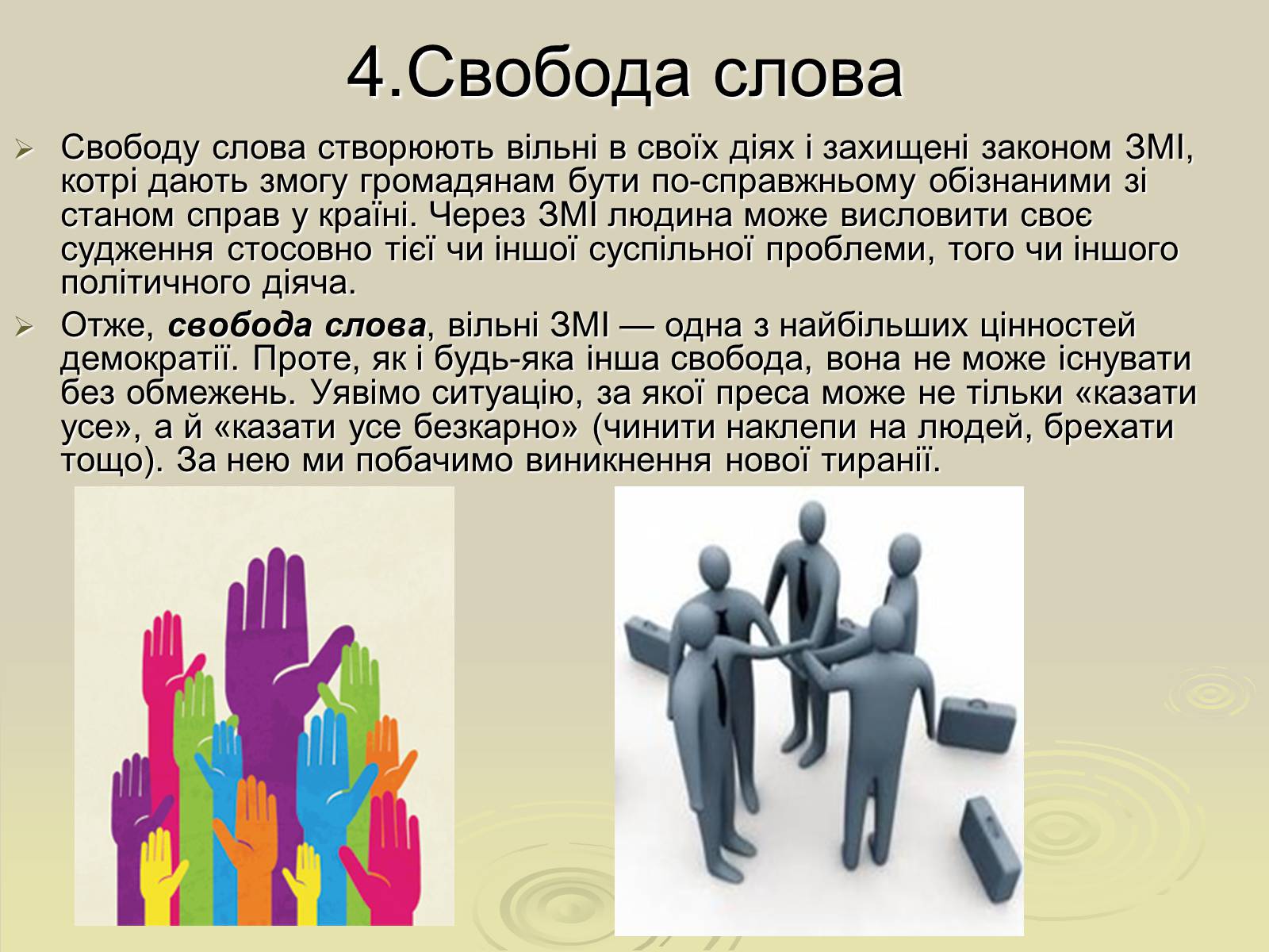 Презентація на тему «Демократія» (варіант 7) - Слайд #12