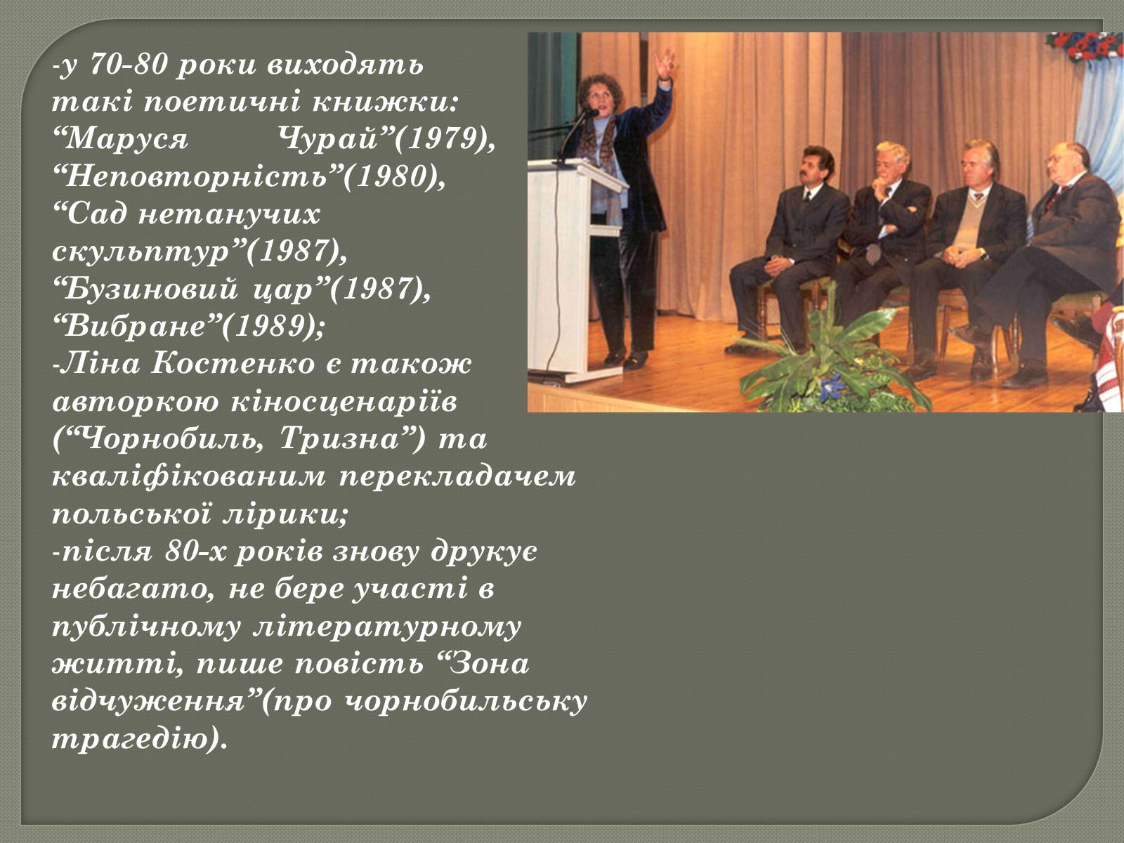 Презентація на тему «Ліна Костенко» (варіант 20) - Слайд #8