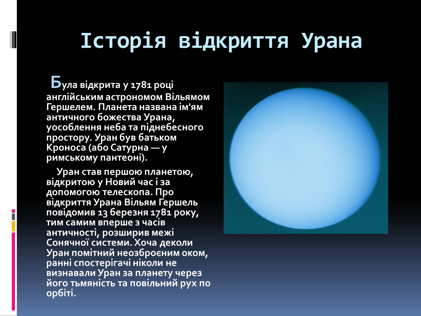 Презентація на тему «Уран» (варіант 4) - Слайд #3