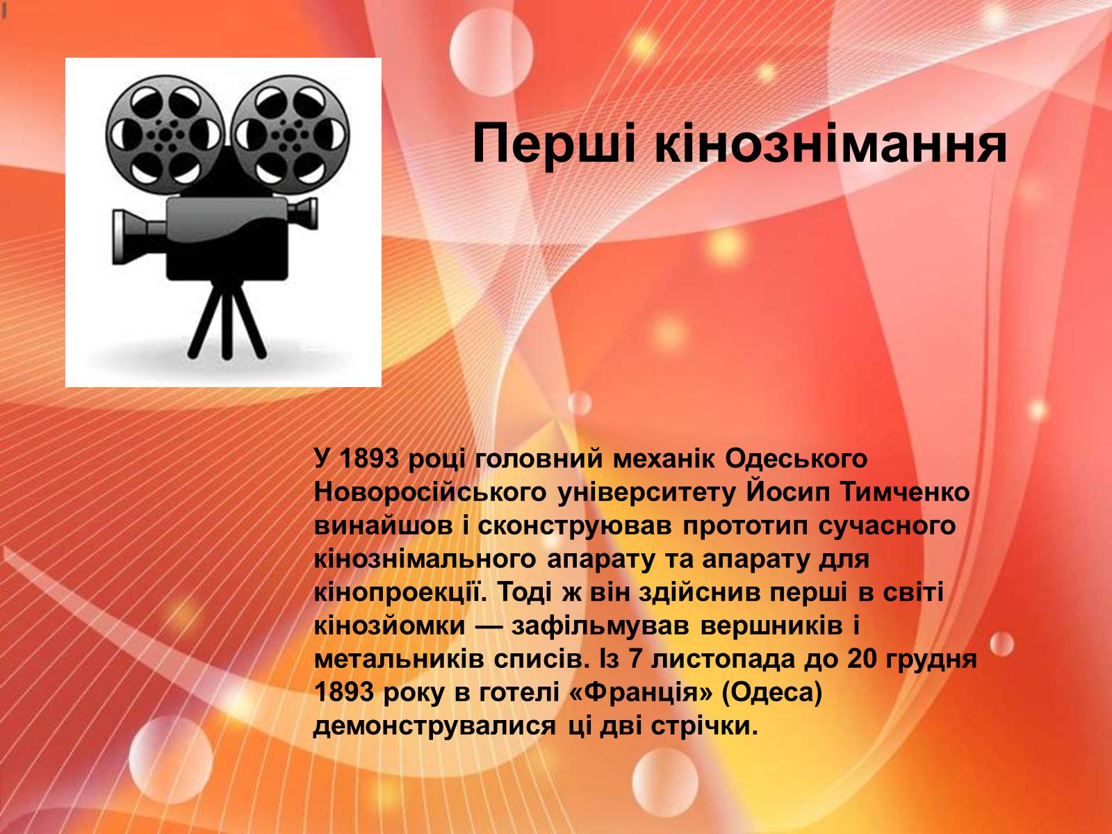Презентація на тему «Розвиток українського кіно» (варіант 1) - Слайд #2