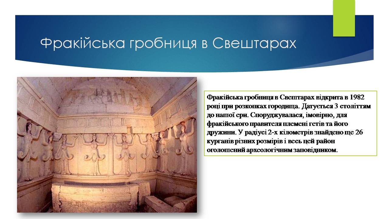 Презентація на тему «Болгарія» (варіант 10) - Слайд #23