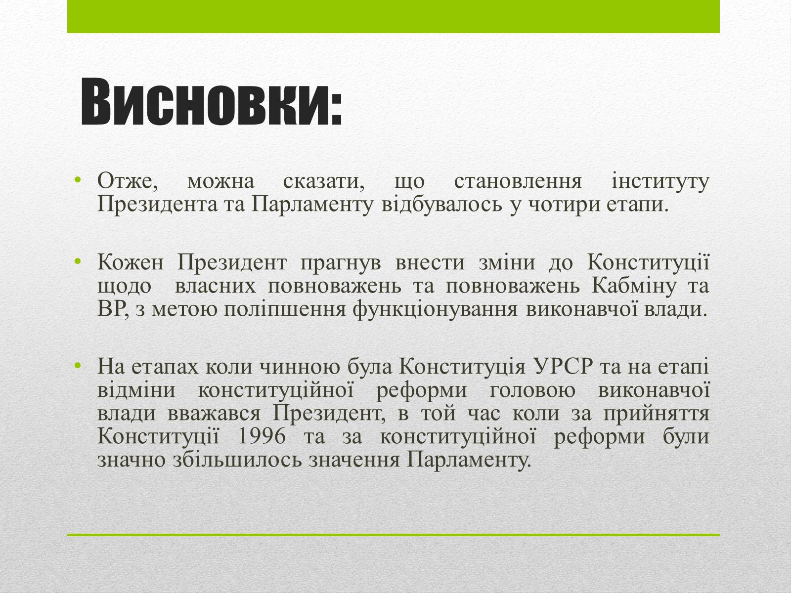 Презентація на тему «Трансформації повноважень Президента та Парламенту в Україні» - Слайд #9