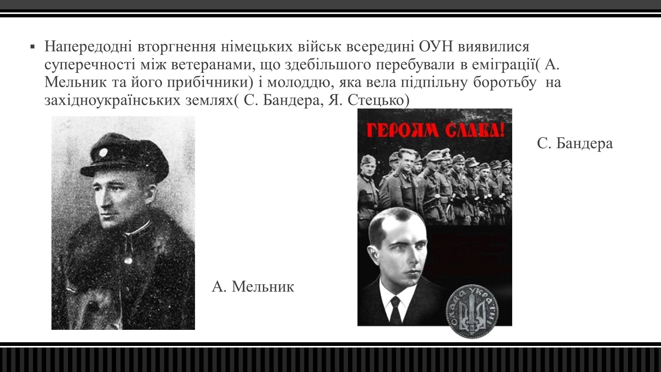 Презентація на тему «Оунівське підпілля 1941-1942 р» - Слайд #3