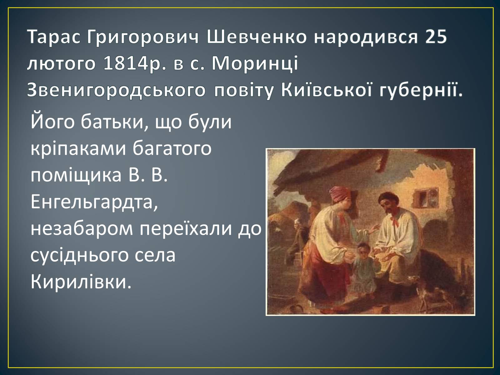 Презентація на тему «Т.Г.Шевченко» - Слайд #3
