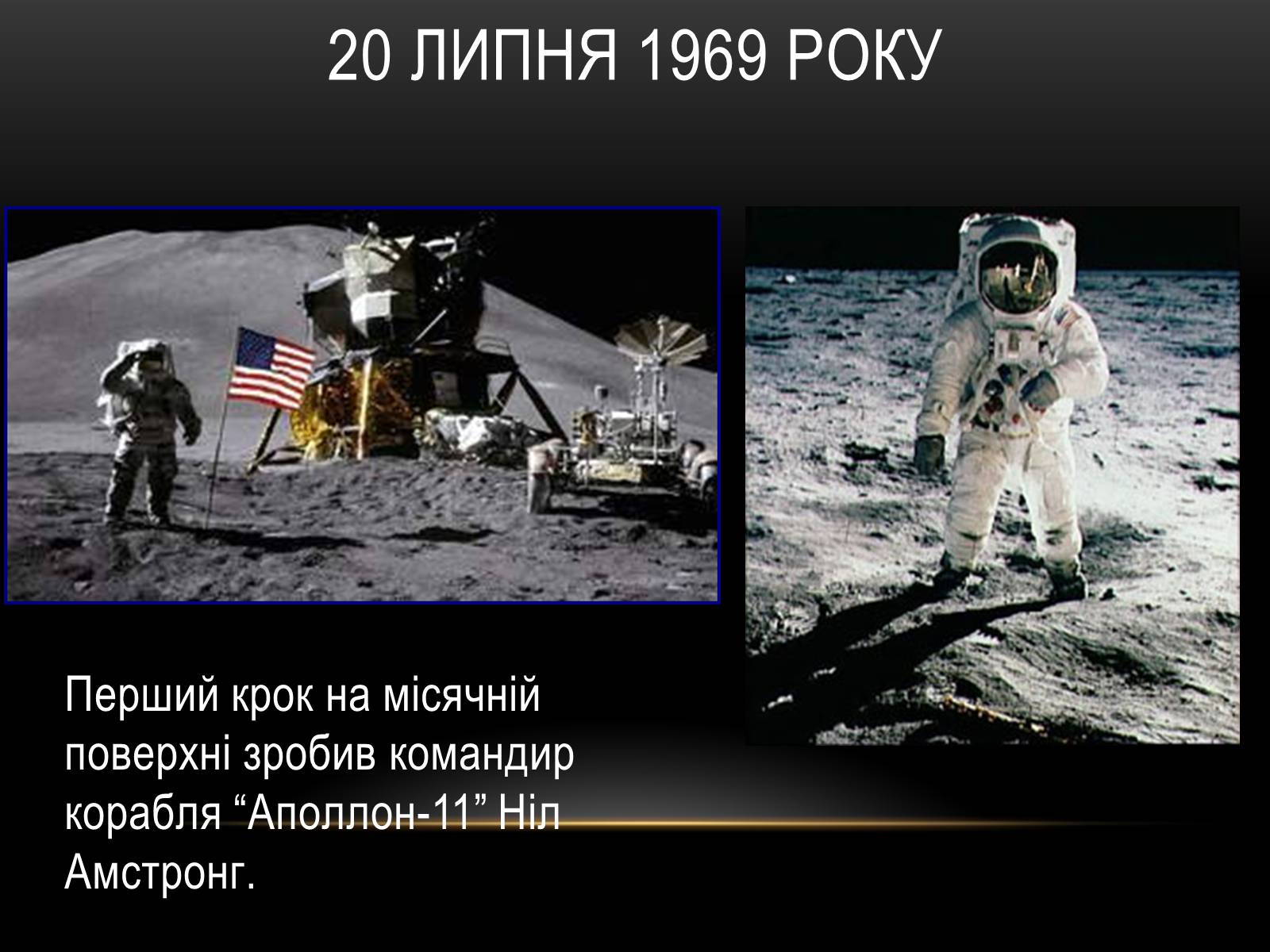 Презентація на тему «Місяць — супутник Землі» (варіант 2) - Слайд #10