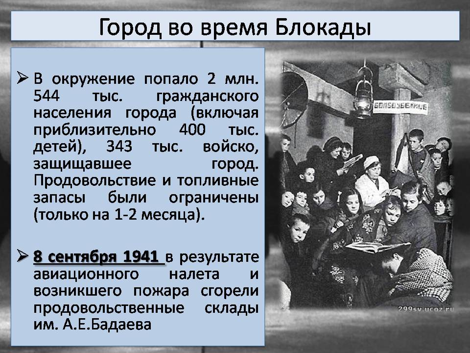 Презентація на тему «Блокада Ленинграда» (варіант 3) - Слайд #6