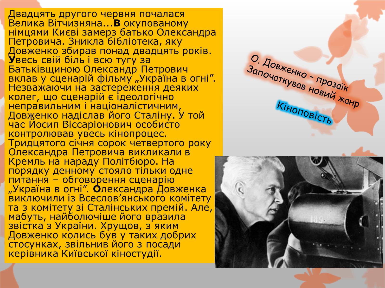 Презентація на тему «Олександр Довженко» (варіант 8) - Слайд #12