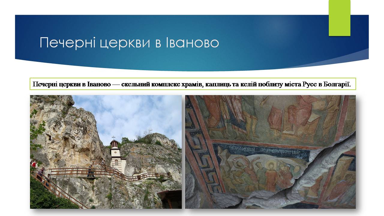 Презентація на тему «Болгарія» (варіант 10) - Слайд #26