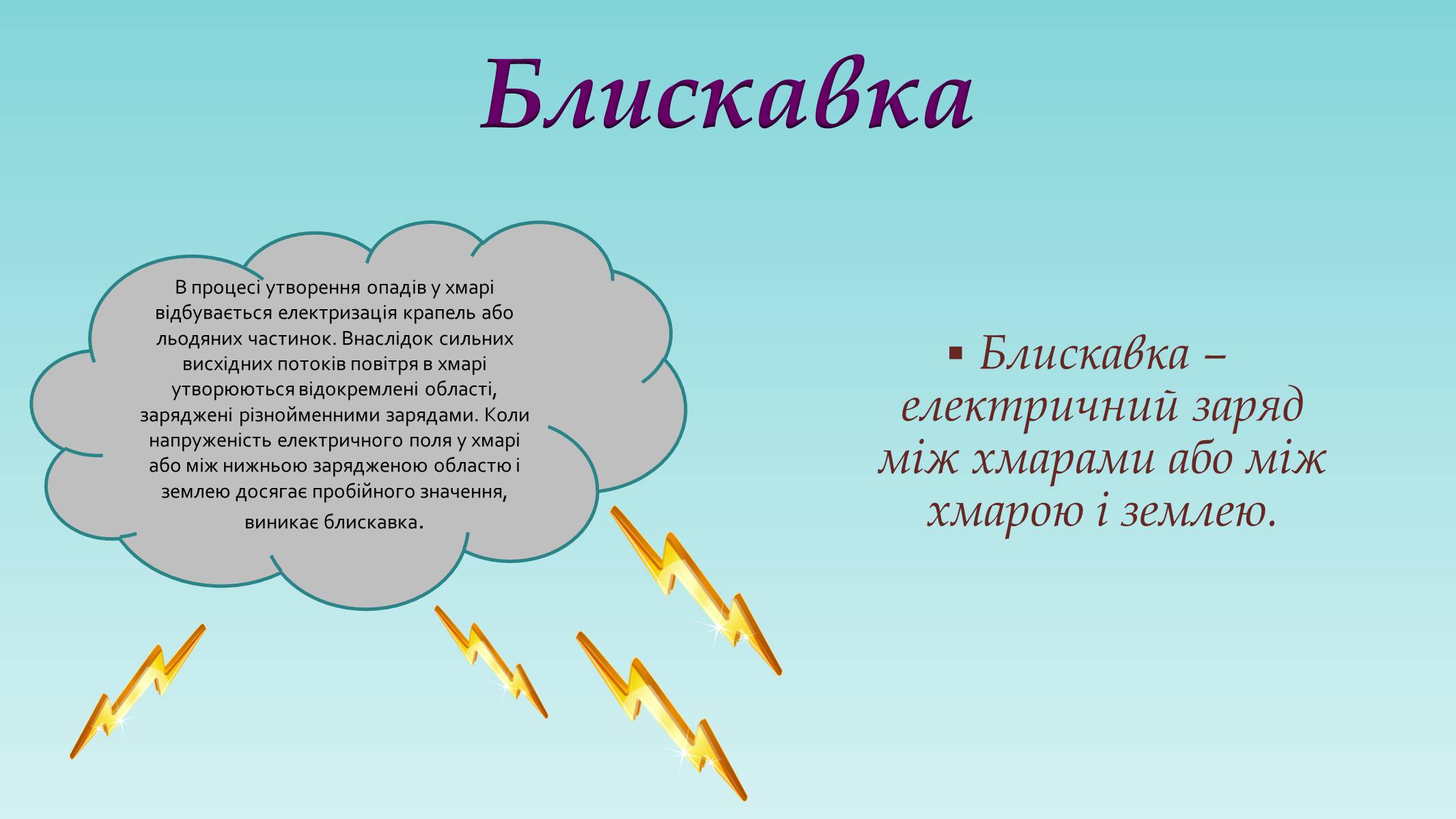 Презентація на тему «Електричний струм у газах та його використання» - Слайд #14