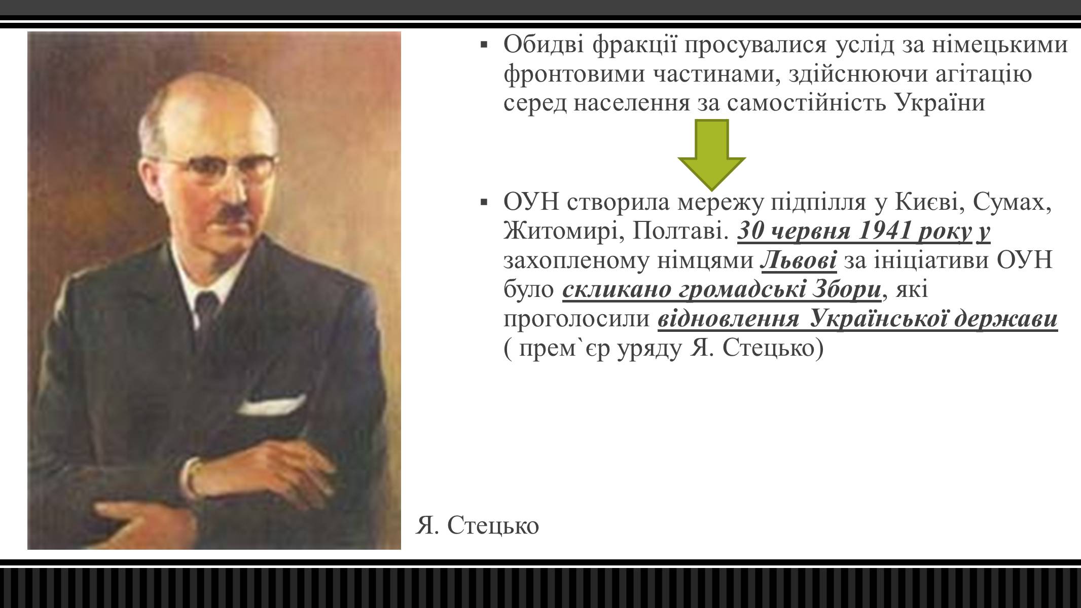 Презентація на тему «Оунівське підпілля 1941-1942 р» - Слайд #7