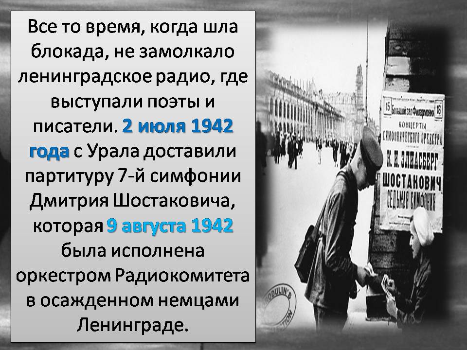 Презентація на тему «Блокада Ленинграда» (варіант 3) - Слайд #9