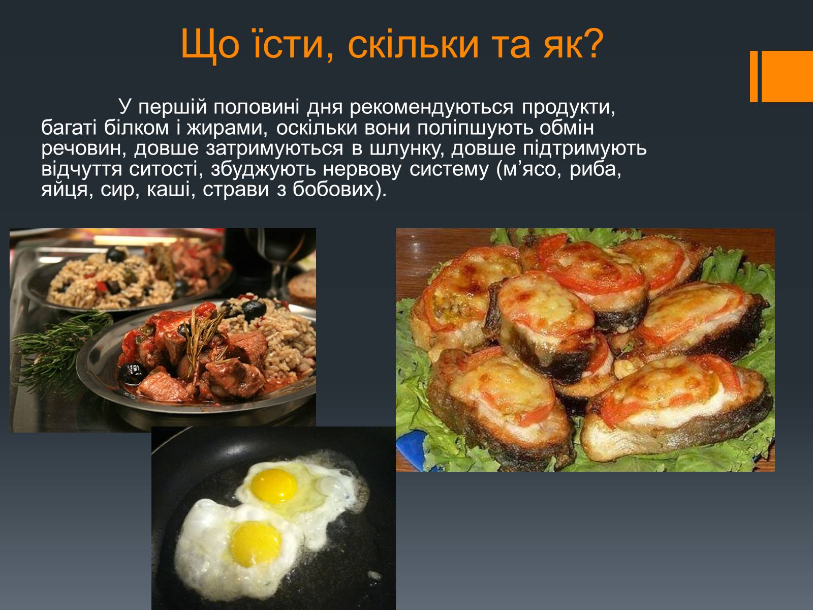 Презентація на тему «Організація раціонального харчування» - Слайд #8