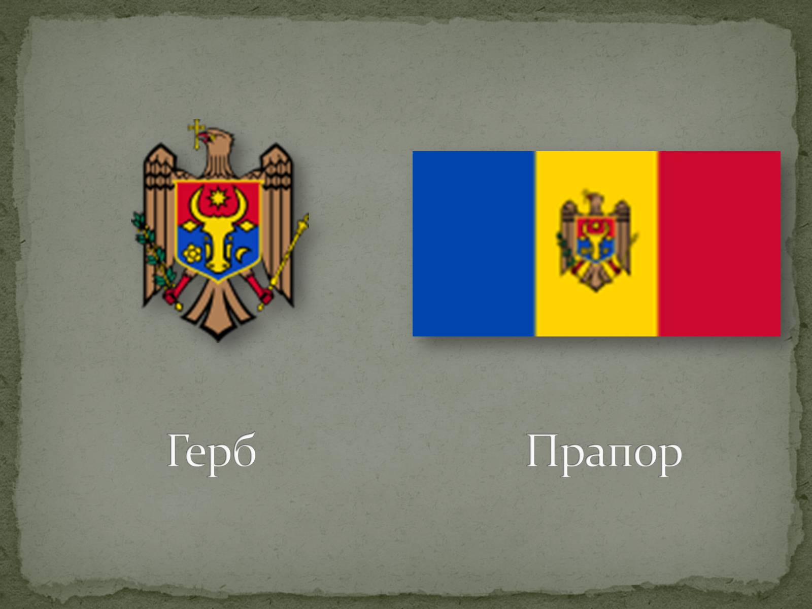 Презентація на тему «Республіка Молдова» (варіант 4) - Слайд #2