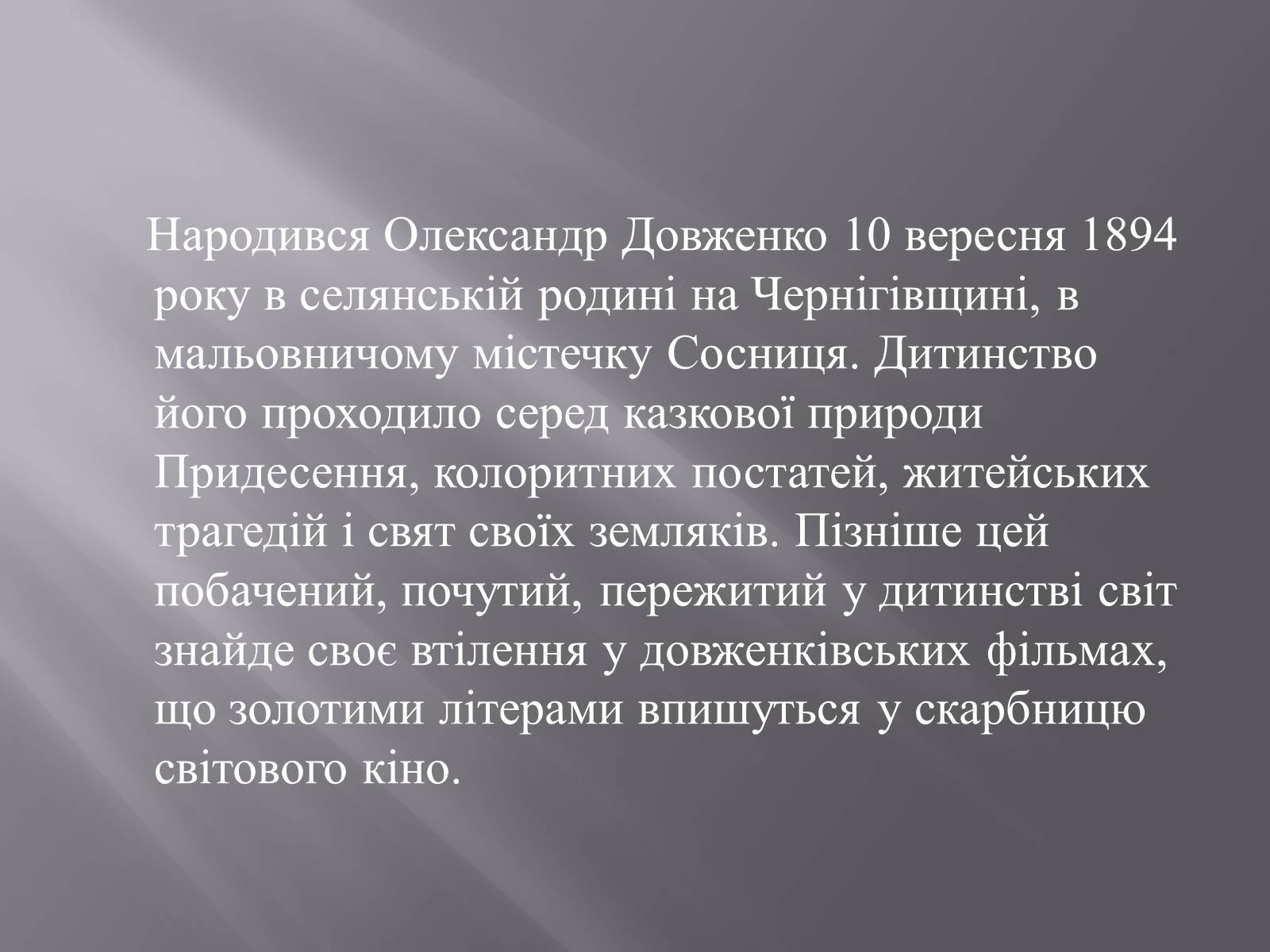 Презентація на тему «Олександр Довженко» (варіант 9) - Слайд #2