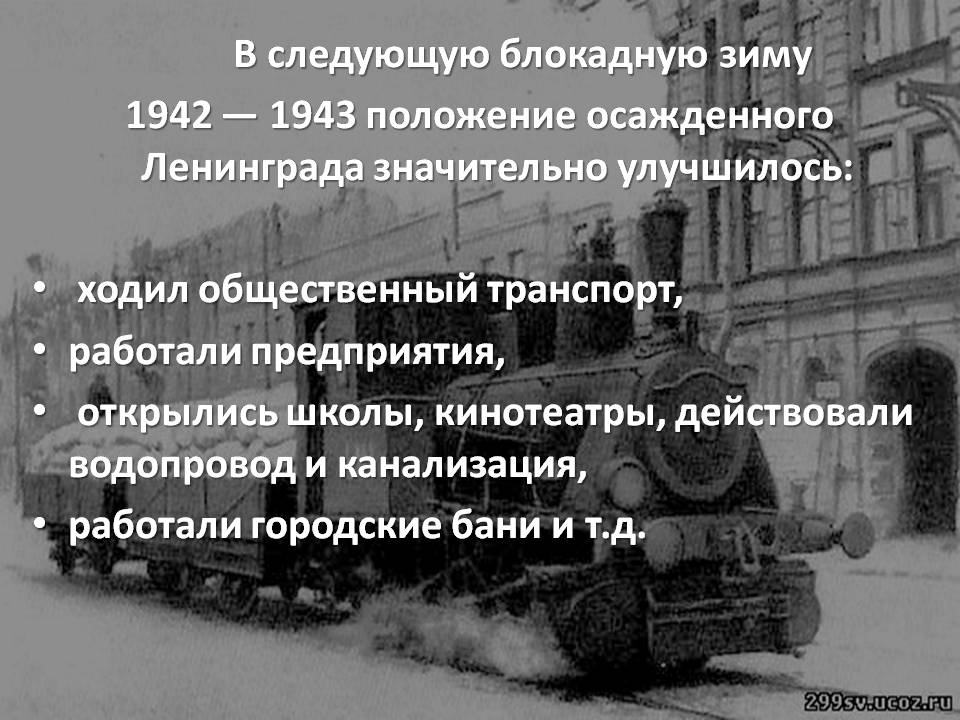 Презентація на тему «Блокада Ленинграда» (варіант 3) - Слайд #15