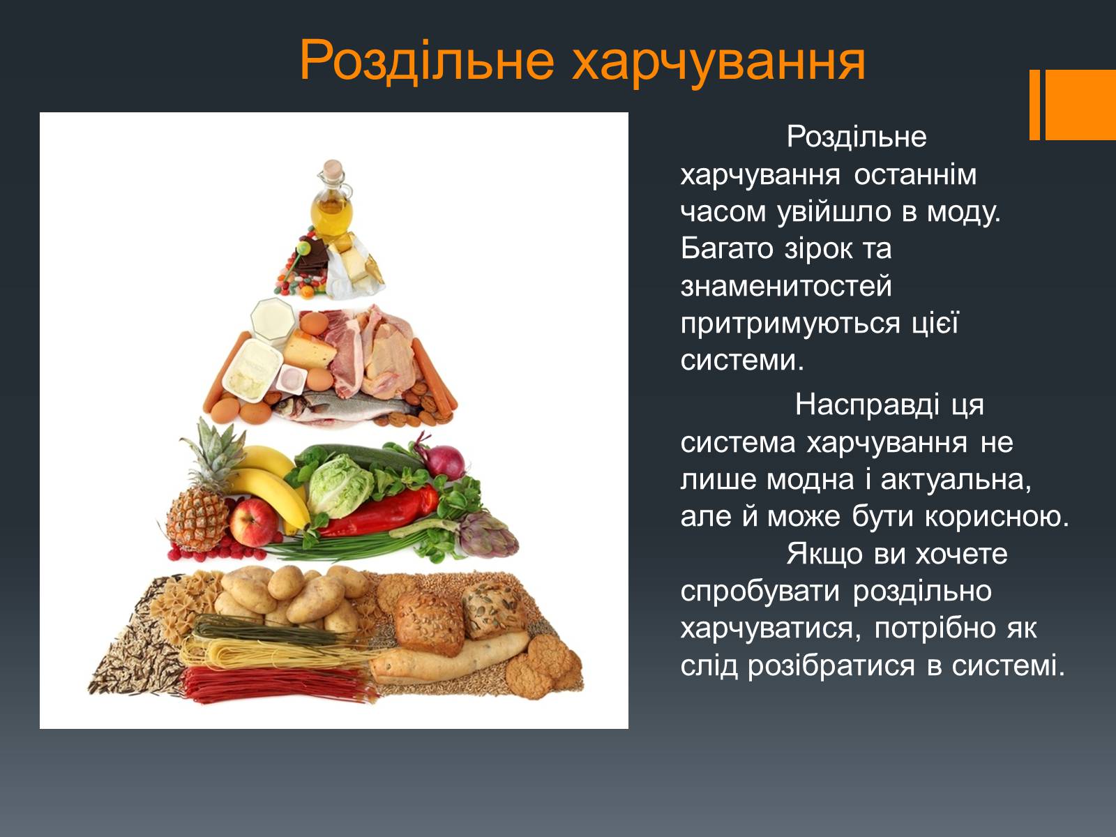 Презентація на тему «Організація раціонального харчування» - Слайд #12