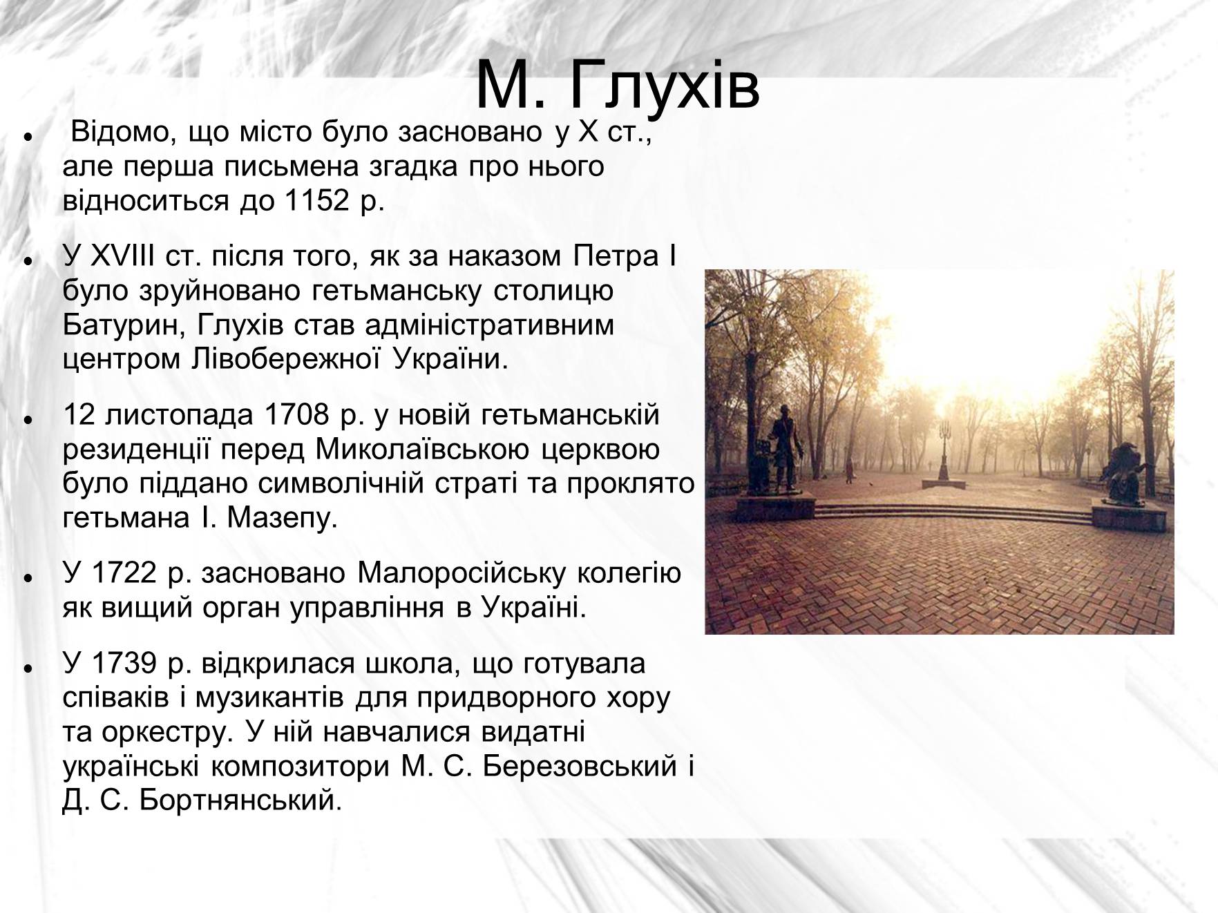 Презентація на тему «Гетьманскі столиці України» - Слайд #3