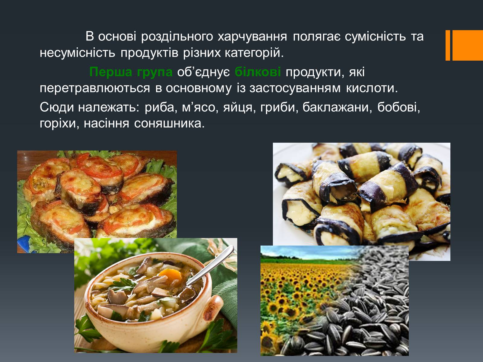 Презентація на тему «Організація раціонального харчування» - Слайд #13