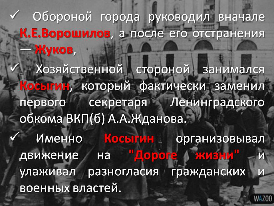 Презентація на тему «Блокада Ленинграда» (варіант 3) - Слайд #17