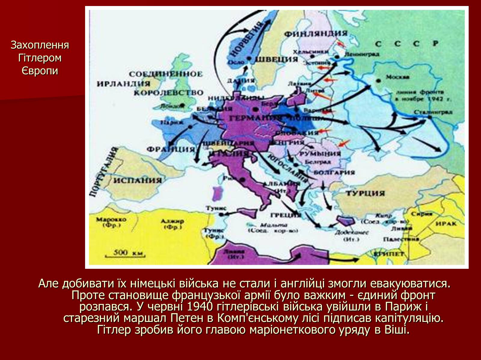 Захватить все страны. Захват Европы Германией карта. Захват фашистами стран Европы карта. Карта захватов Германии до второй мировой войны. Страны оккупированные Германией.