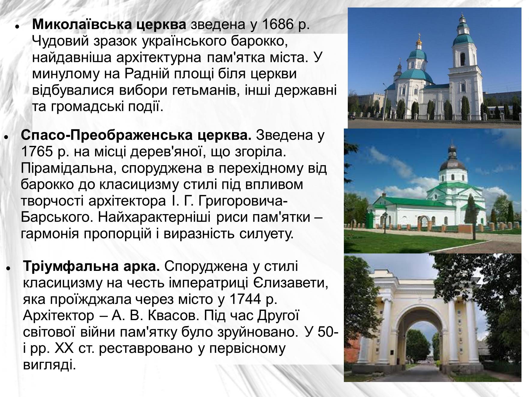 Презентація на тему «Гетьманскі столиці України» - Слайд #5