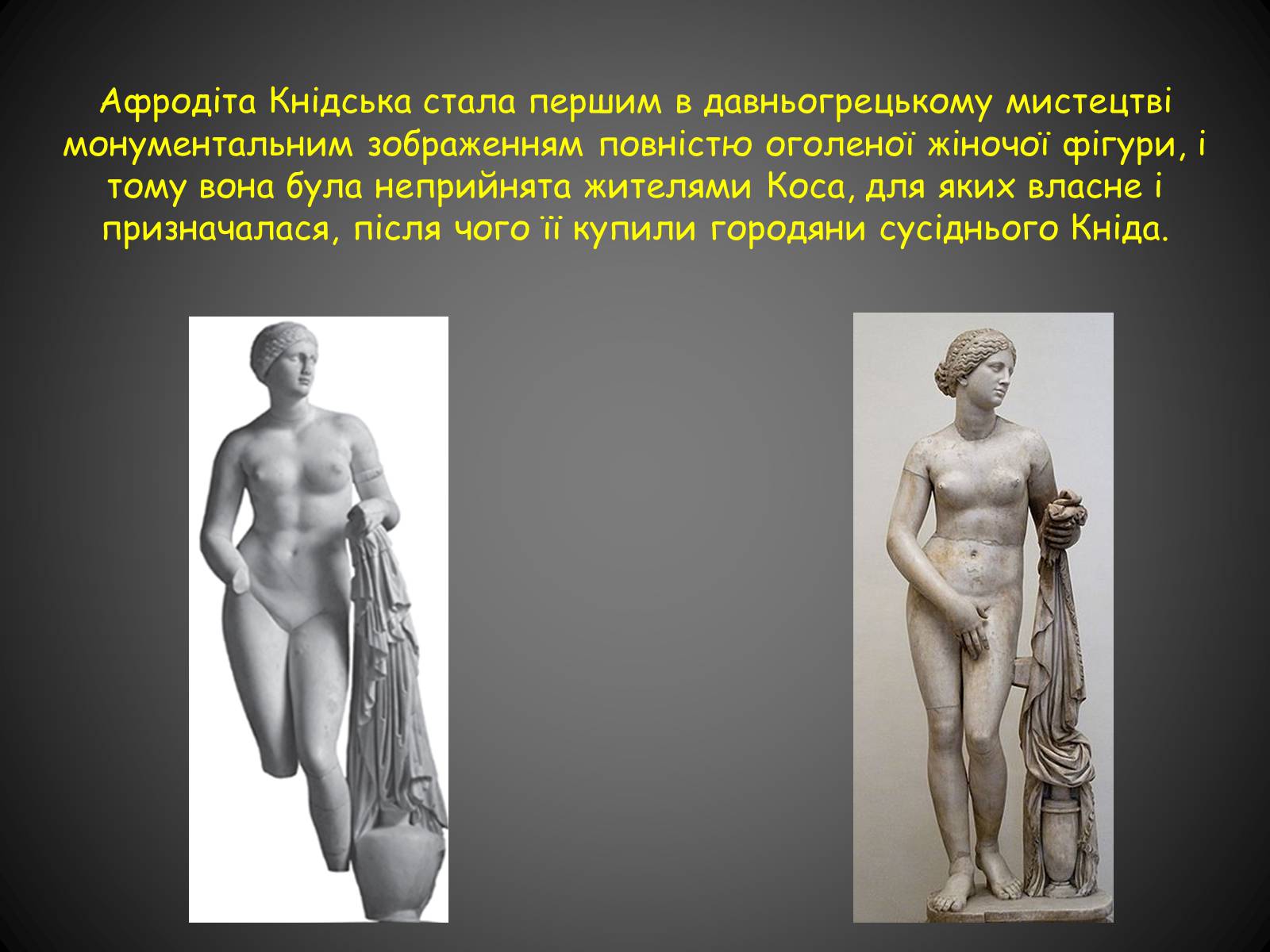 Презентація на тему «Скульптура Класичної Греції» - Слайд #8