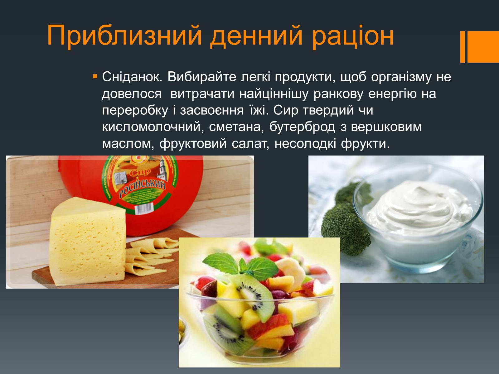 Презентація на тему «Організація раціонального харчування» - Слайд #16