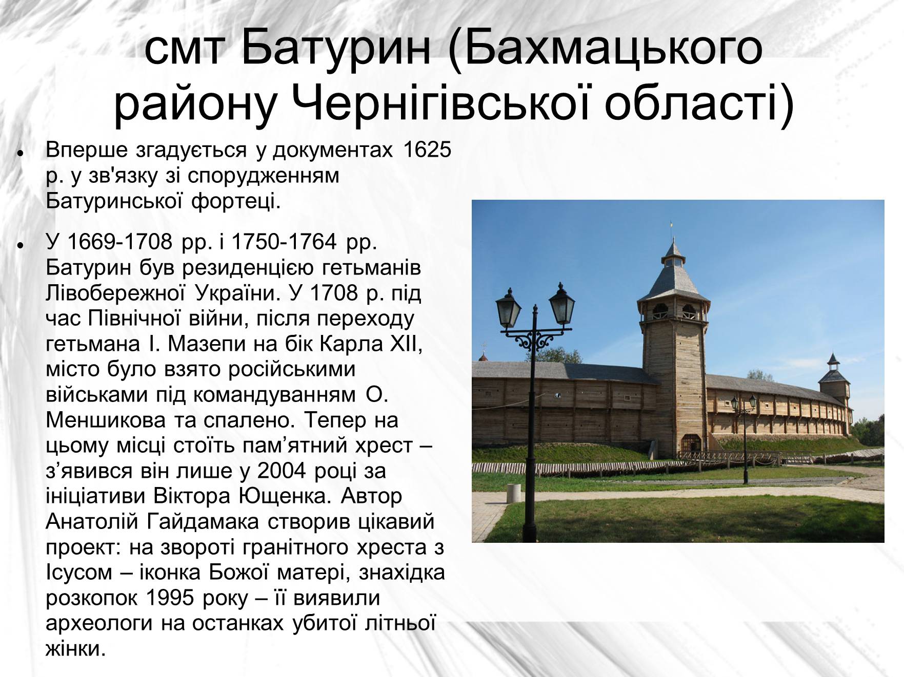 Презентація на тему «Гетьманскі столиці України» - Слайд #6