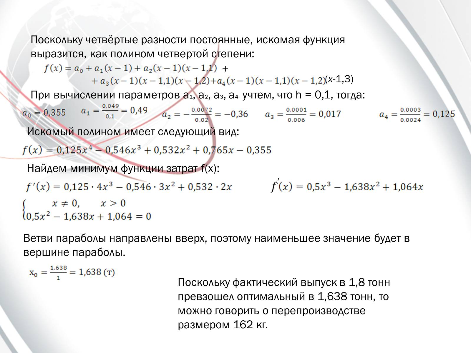 Презентація на тему «Линейная и квадратичная функции в приблизительных вычислениях» - Слайд #30