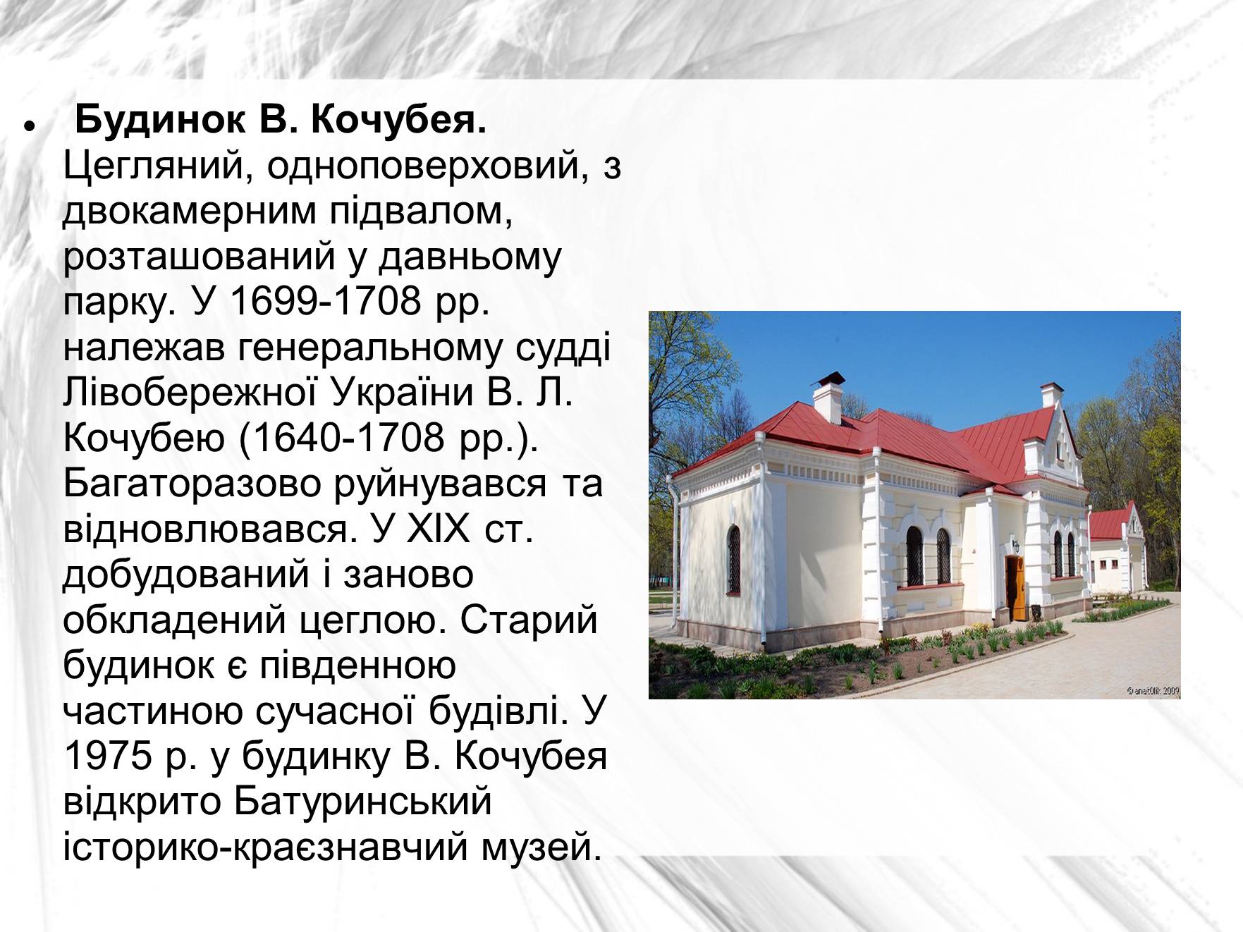 Презентація на тему «Гетьманскі столиці України» - Слайд #7