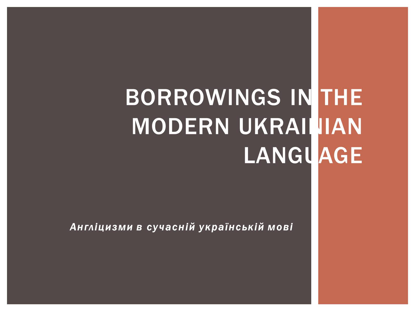 Презентація на тему «Borrowings in the modern Ukrainian language» - Слайд #1