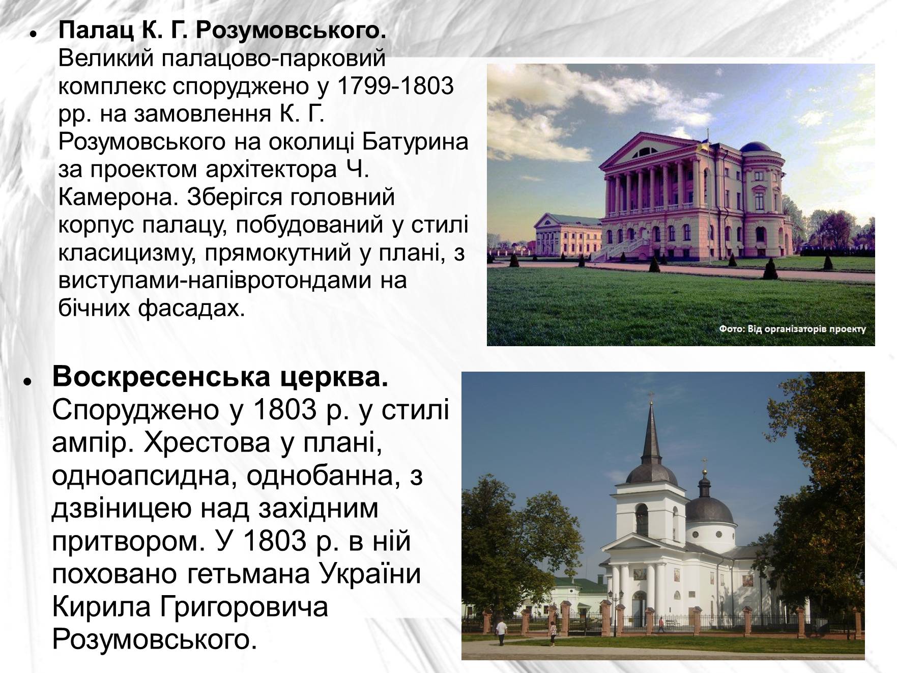 Презентація на тему «Гетьманскі столиці України» - Слайд #8